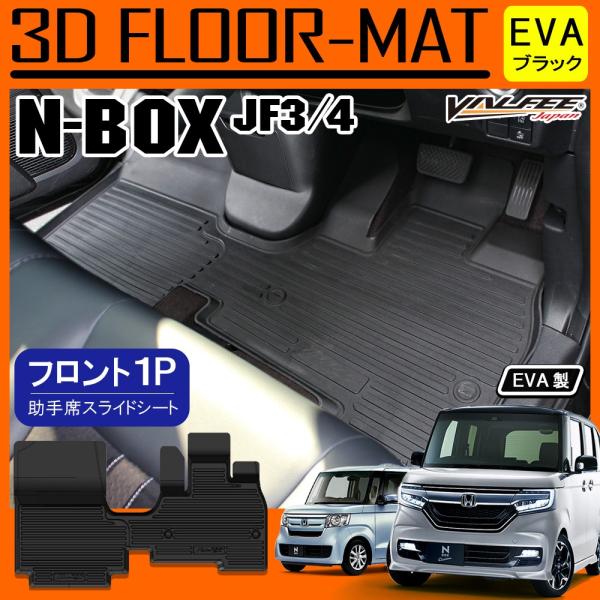 N-BOX N BOX NBOX Nボックス エヌボックス JF3 JF4 カスタム 3D フロアマ...