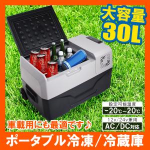 車載用 冷蔵庫 冷凍庫 保冷庫 クーラーボックス 12V
