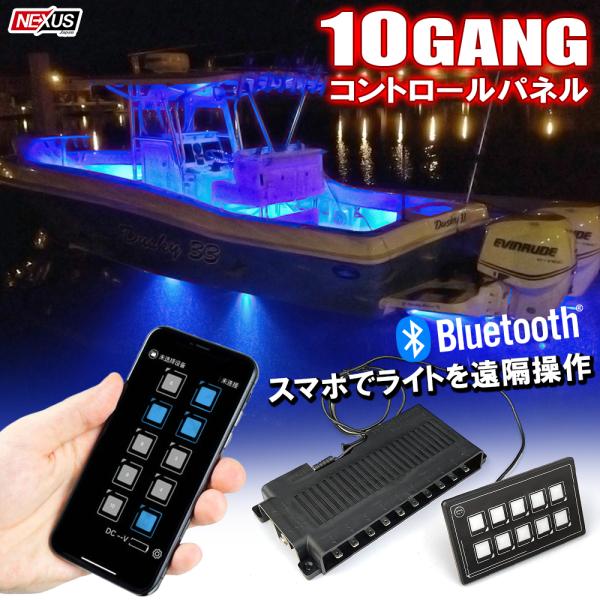 10ギャングスイッチ コントロールパネル 回路制御 ボックス Bluetooth スマホ アプリ 連...