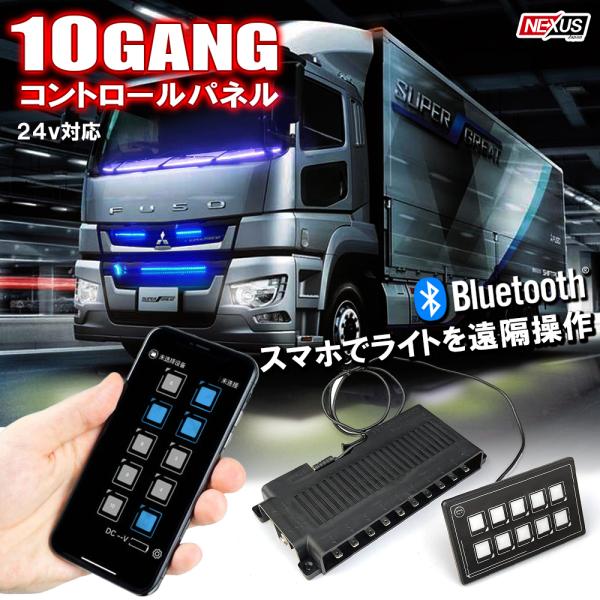 10ギャングスイッチ コントロールパネル 回路制御 ボックス Bluetooth スマホ アプリ 連...