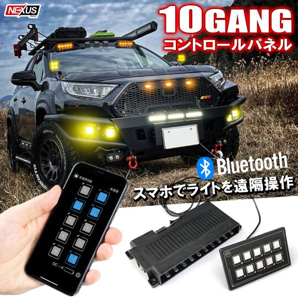 10ギャングスイッチ コントロールパネル 回路制御 ボックス Bluetooth スマホ アプリ 連...