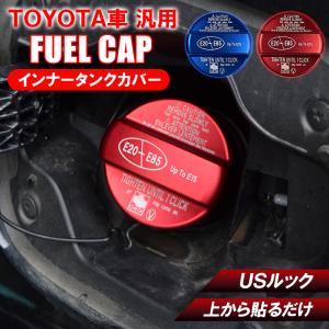 トヨタ 汎用 フューエルキャップカバー 北米 USルック