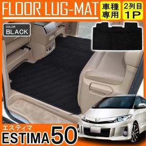 エスティマ カスタム 50系 前期 後期 ラゲッジマット ブラック パーツ
