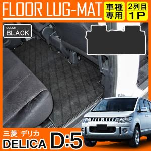 デリカd5純正リアラグマット デリカD5 ラバー製セカンドラグマットMサイズ DELICA D:5全グレード