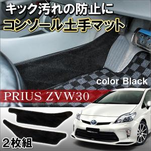 プリウス30系 コンソールマット ブラック 汚れ防止 フロアマット パーツ｜mr-store