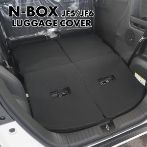 新型 N-BOX NBOX カスタム JF5 JF6 ラゲッジルームカバー ラゲッジマット シートカバー トランク フロアマット アクセサリー ターボ