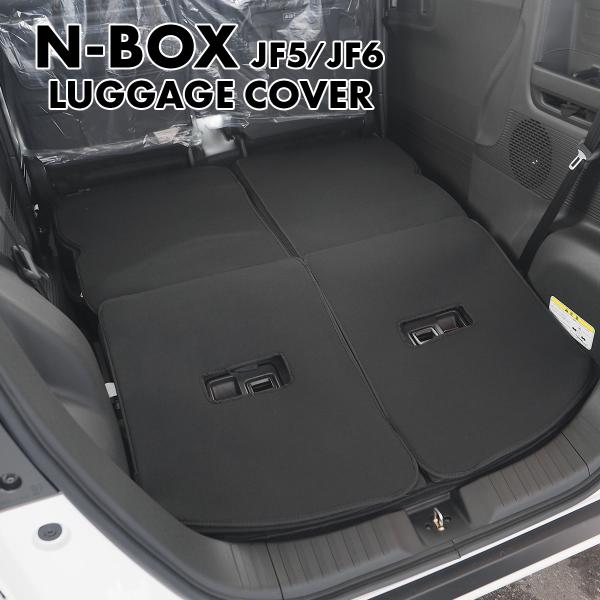 新型 N-BOX NBOX カスタム JF5 JF6 ラゲッジルームカバー ラゲッジマット シートカ...