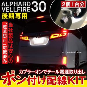 新型 ヴェルファイア 30系 アルファード 30系 後期