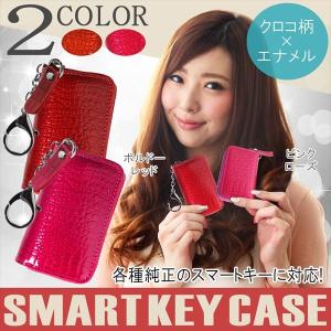 スマートキーケース スマートキーカバー 本革 レザー エナメル クロコダイル トヨタ 日産 ホンダ ダイハツ スズキ 三菱 マツダ スバル レクサス