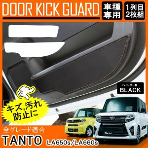 新型 タント タントカスタム LA650S LA660S インナードア