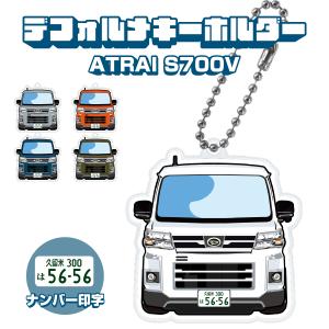 新型 アトレー デッキバン 700系 アクリルキーホルダー デフォルメ ナンバー印字可 イラスト カスタム パーツ キーリング スマートキー (印刷)