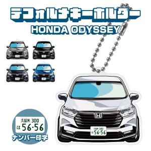 オデッセイ RC系 後期 アクリルキーホルダー デフォルメ ナンバー印字 