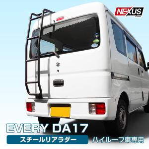 ハスラー MR52S MR92S リアラダー スチール製 はしご ハシゴ