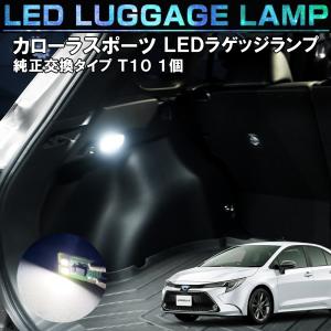 カローラスポーツ アクセサリー LED ラゲッジランプ ホワイト ルームランプ ライト トランク バルブ カスタム パーツ 内装｜mr-store