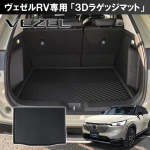 ヴェゼル RV系 前期：純正 ラゲッジソフトトレー（ブーツリップ付）(廃