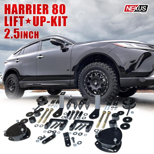 新型 ハリアー 80系 2.5インチ リフトアップ キット スペーサー サスペンション 車高調 アク...