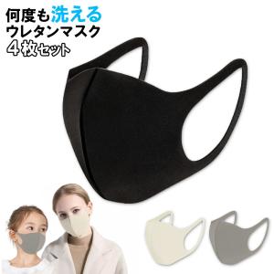 マスク ウレタンマスク 4枚セット 子供用 大人用 男女兼用 洗える 痛くない ゴム ウイルス 花粉 予防 対策 グッズ