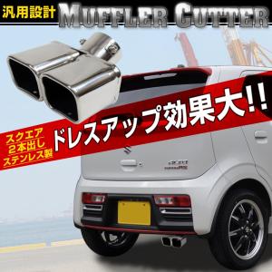 汎用 マフラーカッター 2本出し ダブル 下向き L型 スクエア シルバー