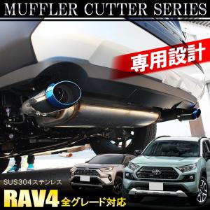 新型 RAV4 ラブ4 50系 カスタム パーツ マフラーカッター