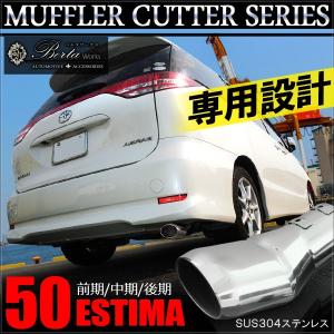 エスティマ 50系 アエラス 前期 中期 後期 マフラーカッター シングル 下向き オーバル シルバー｜NEXUS Japan ネクサスジャパン