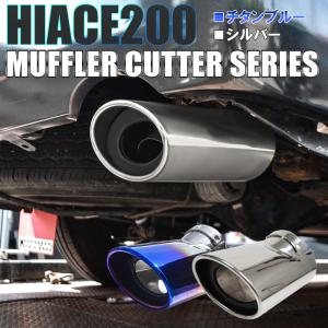 ハイエース K-BREAK ハイエース 非行少年マフラーカッター ストレート