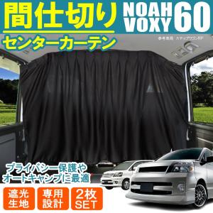 デリカ D5 D:5 間仕切りカーテン センターカーテン セカンドカーテン