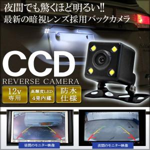 CCD バックカメラ リアビューカメラ ガイドライン付 小型 4LED 12V 高画質 広角 防水 防塵 汎用｜mr-store