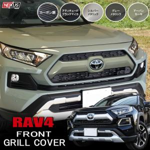 RAV4 PHV MODELLISTA フロントグリルガーニッシュ トヨタ純正部品
