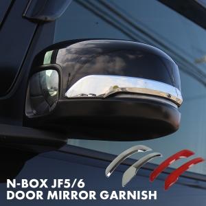 N-BOX NBOXカスタム JF5 JF6：純正 ドアミラーカバー(交換タイプ/左右