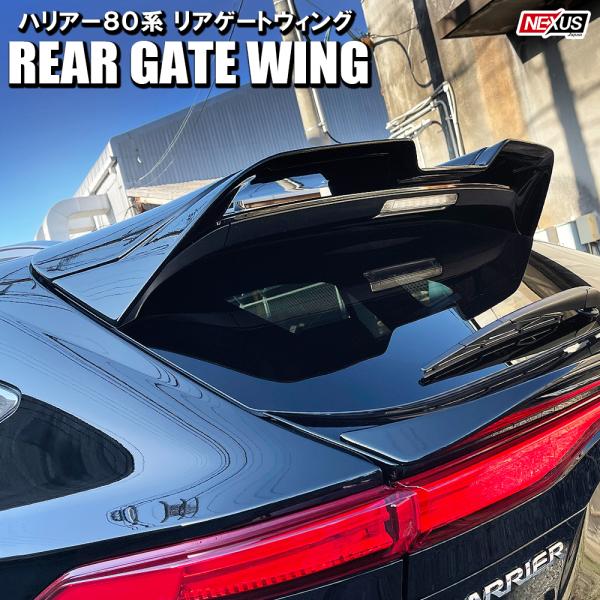 新型 ハリアー 80系 ハイブリッド リアゲート ウイング スポイラー リヤ ウィング エアロ パー...