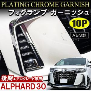 トヨタ（TOYOTA） アルファード 30系 後期：純正 LEDフロント