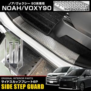 ヴォクシー 90系 モデリスタ サイドスカート ユニバーサルステップ付車
