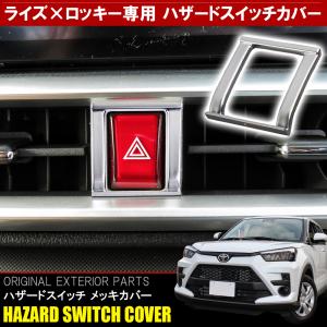 トヨタ ライズ ダイハツ ロッキー カスタム パーツ