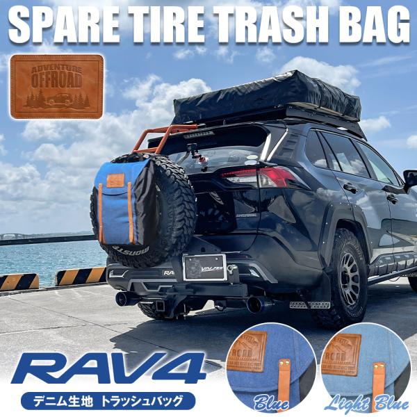 RAV4 カスタム 50系 トラッシュボックス トラッシュカン スペアタイヤバッグ トラッシュバッグ...