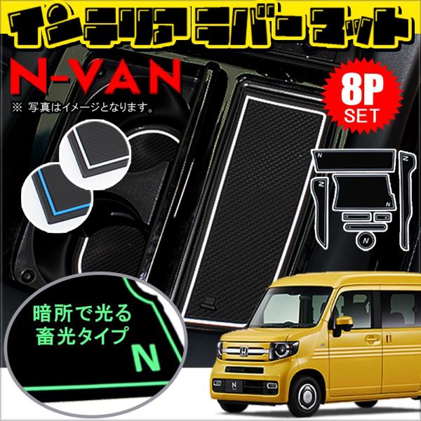 N-VAN N VAN NVAN Nバン エヌバン ドアポケットマット 滑り止めマット ラバーマット...