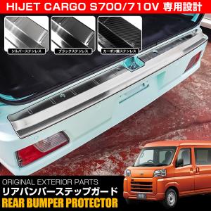 ピクシスバン S700M S710M カスタム パーツ リアバンパー ステップ