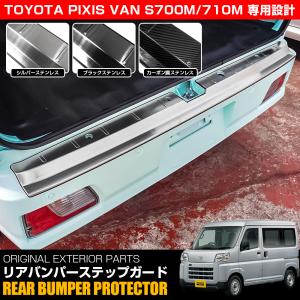 新型 アトレー S700V S710V カスタム パーツ リアバンパー ステップ