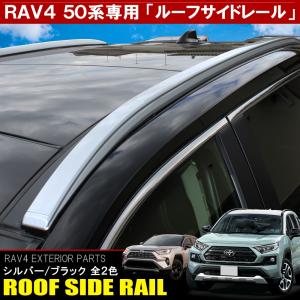 新型 RAV4 ラブ4 50系 カスタム パーツ ルーフレール ルーフラック 2P 後付け ベース ルーフキャリア メッキ アウトドア用品 便利グッズ｜mr-store