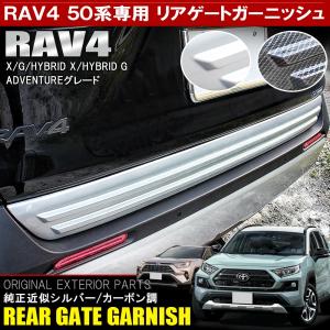 RAV4 バックドアロアガーニッシュ　TRD TRD バックドアロアガーニッシュ RAV4 MXAA52 MXAA54 AXAH52