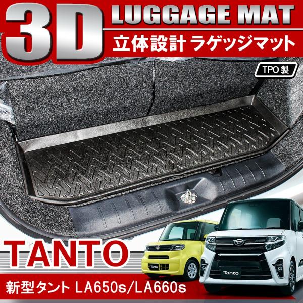 タント カスタム LA650S LA660S 3D ラゲッジマット ラゲッジトレイ ラゲージ 防水 ...