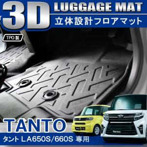 タント ファンクロス/LA650S/LA660S：純正 オールウェザーマット【1台