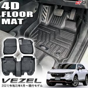 新型 ヴェゼル RV系 4D フロアマット 1列目 2列目 セット