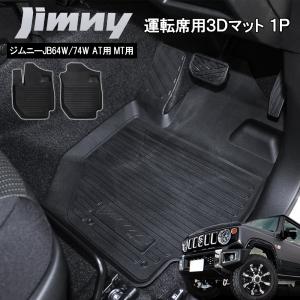 ジムニー (ZT)フロアマット トレー(MT車用)4枚セット「スズキ