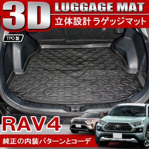 新型 RAV4 ラブ4 50系 3D ラゲッジマット ラゲッジトレイ ラゲージ 防水 ラバーマット フロアマット トランク カーゴ インテリア｜mr-store