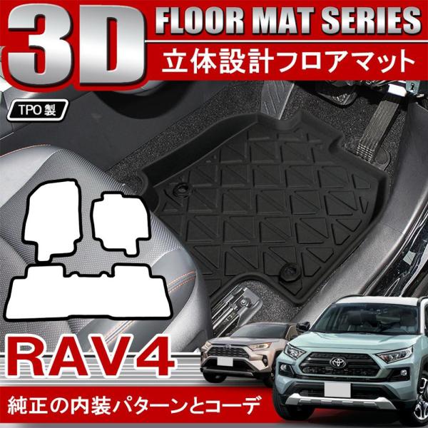 RAV4 50系 カスタム パーツ 3D フロアマット セット 3P 防水 ラバーマット トレイ ラ...