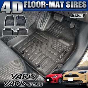 ■ トヨタ ヤリス ヤリスクロス 4D フロアマット 1列目 2列目 セット アルミフットレスト一体型 防水 立体 ラバー 内装 カスタム 新型 3D