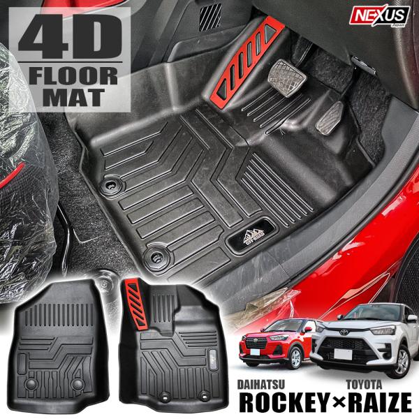 トヨタ ライズ ダイハツ ロッキー 4D フロアマット フロント用 運転席 助手席 アルミフットレス...