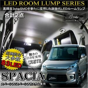 スペーシア スペーシアカスタム MK32S MK42S カスタムZ LED ルームランプ セット 83灯 ホワイト 3chip SMD ルーム球 ライト｜mr-store