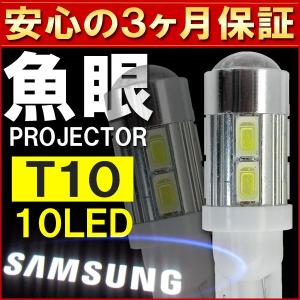 T10 T16 LED ポジションランプ ポジション球 ポジション灯 バックランプ バックライト 魚眼レンズ 10LED 2個セット ホワイト ブルー