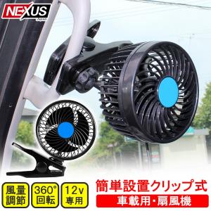 車載 クリップ 扇風機 12V シガー電源 小型 ミニ 安い 車用 汎用 車中泊 アウトドア 用品 車内 便利グッズ